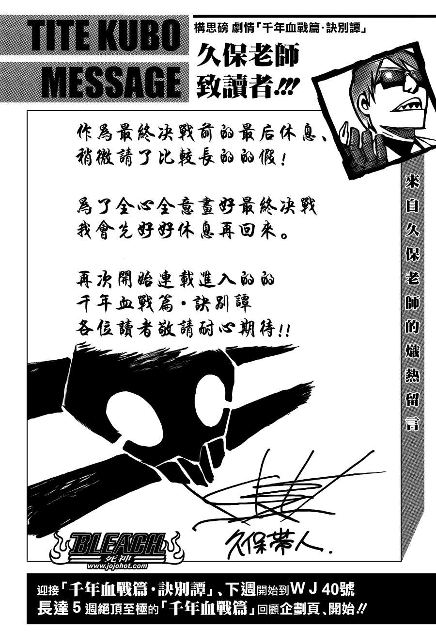 《死神》漫画最新章节第546话 THE LAST 9DAYS免费下拉式在线观看章节第【17】张图片