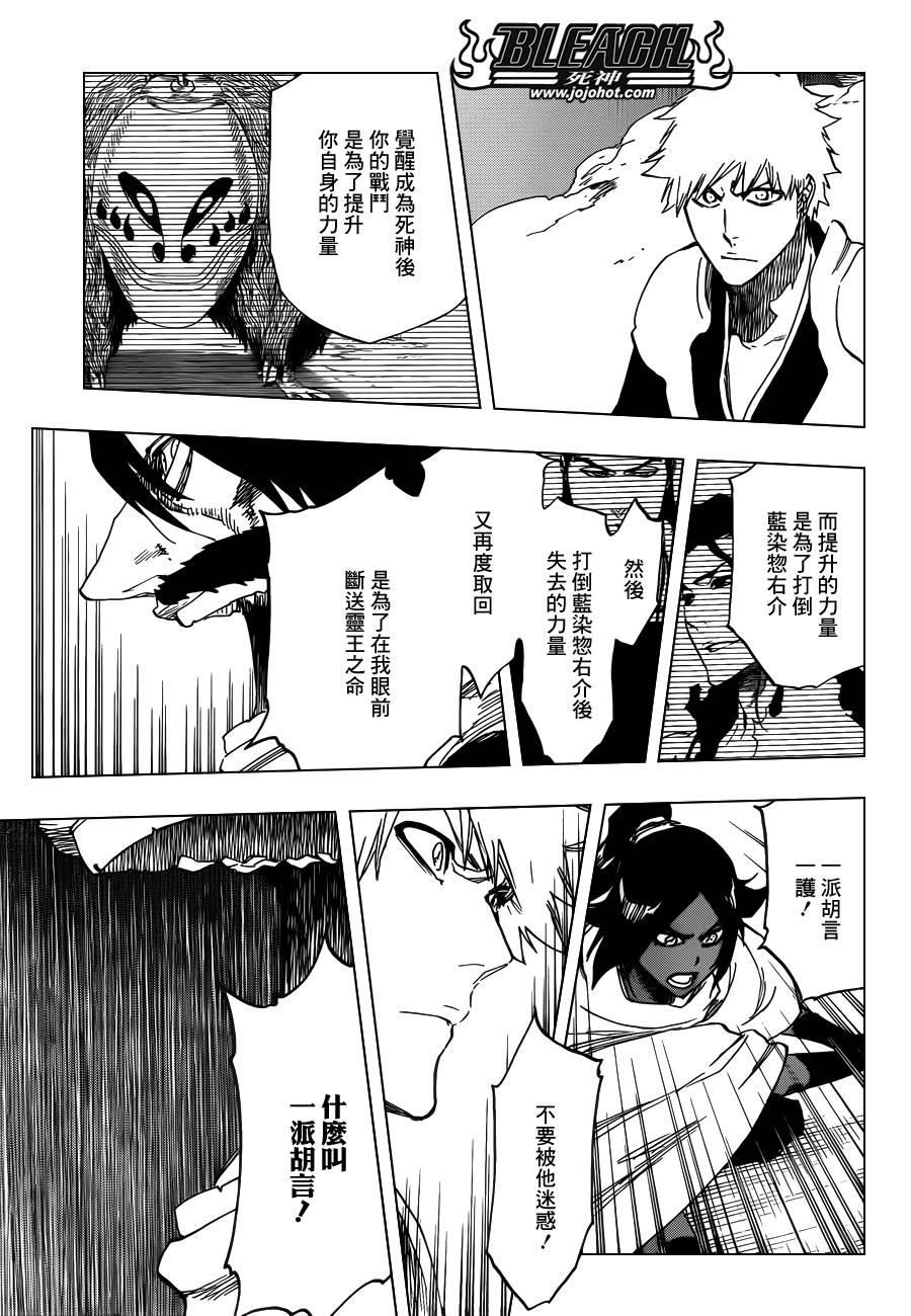 《死神》漫画最新章节第619话 The Betrayer免费下拉式在线观看章节第【3】张图片