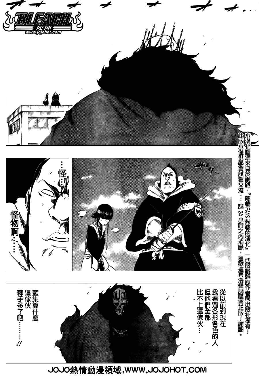 《死神》漫画最新章节第358话免费下拉式在线观看章节第【8】张图片