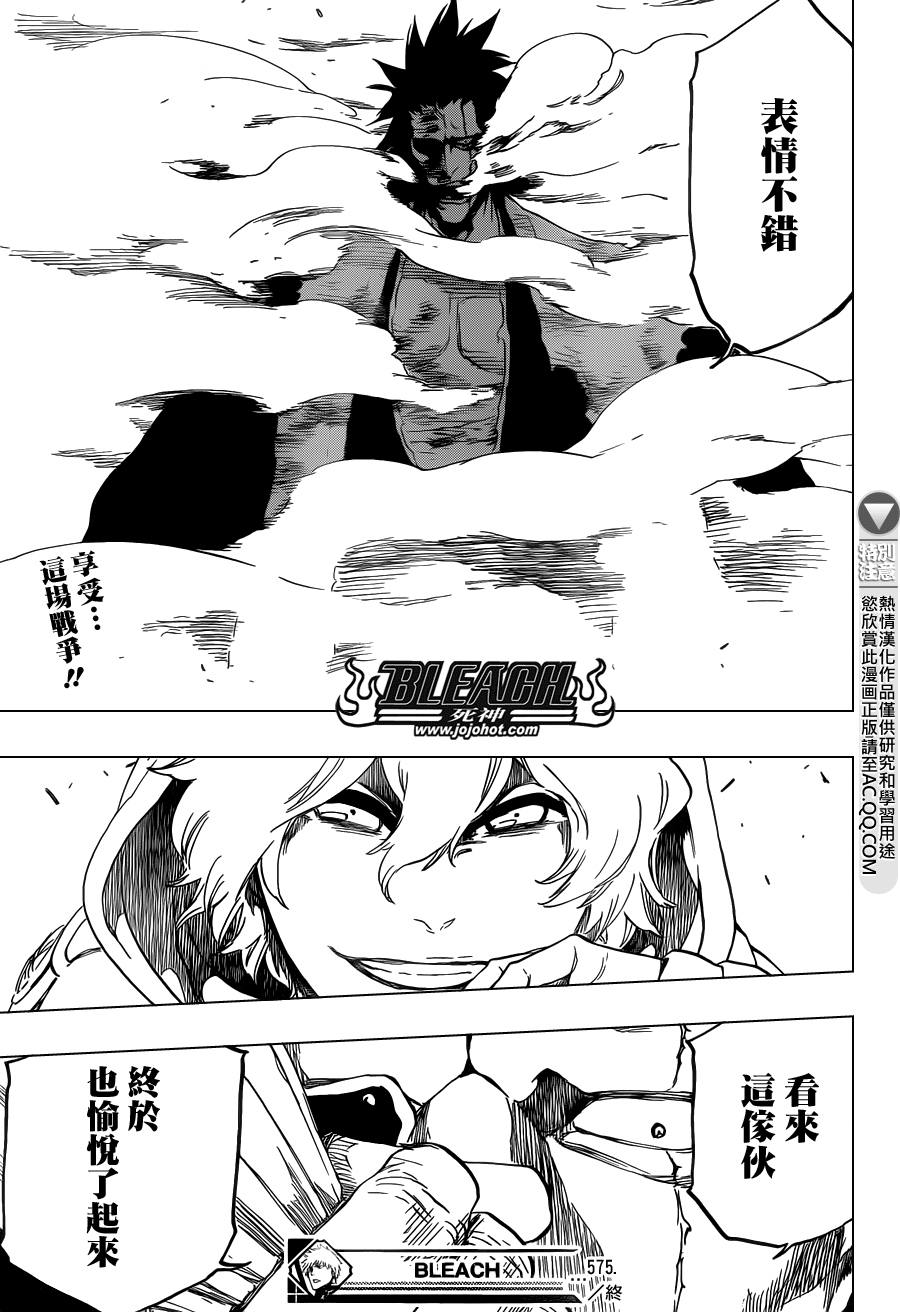 《死神》漫画最新章节第575话 THE KILLERS HIGH免费下拉式在线观看章节第【17】张图片