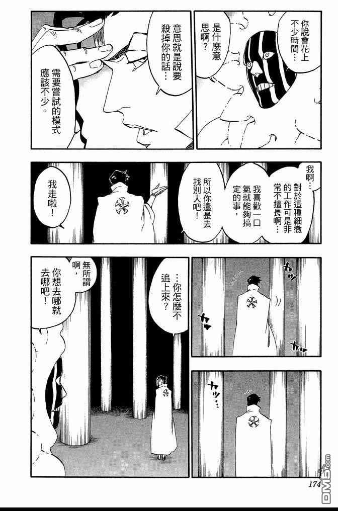 《死神》漫画最新章节第61卷免费下拉式在线观看章节第【174】张图片