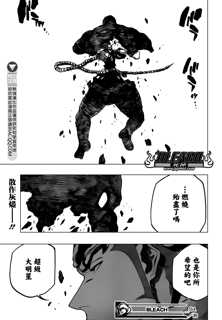 《死神》漫画最新章节第564话 Red Bristled Kings免费下拉式在线观看章节第【17】张图片