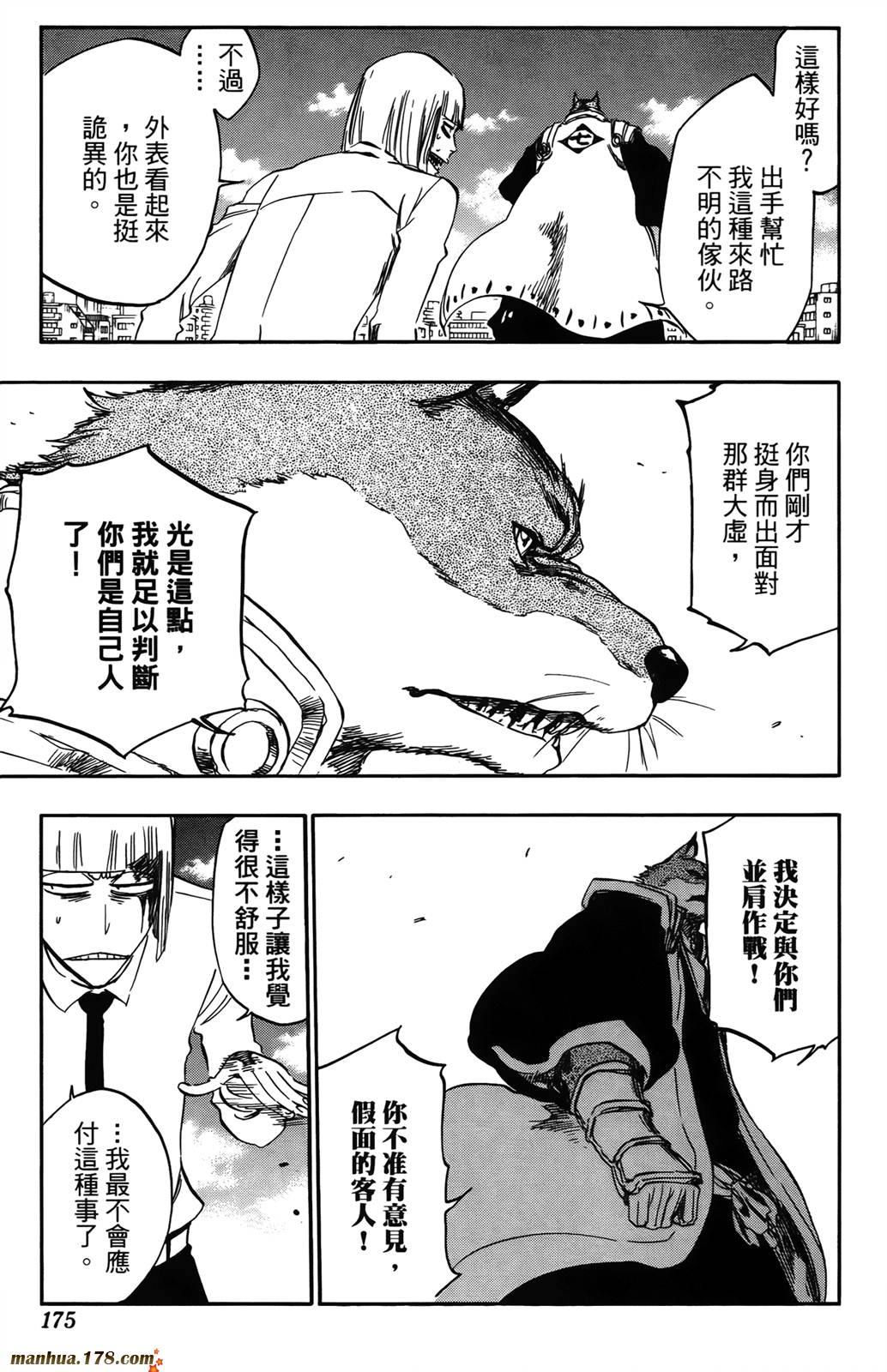 《死神》漫画最新章节第42卷免费下拉式在线观看章节第【163】张图片