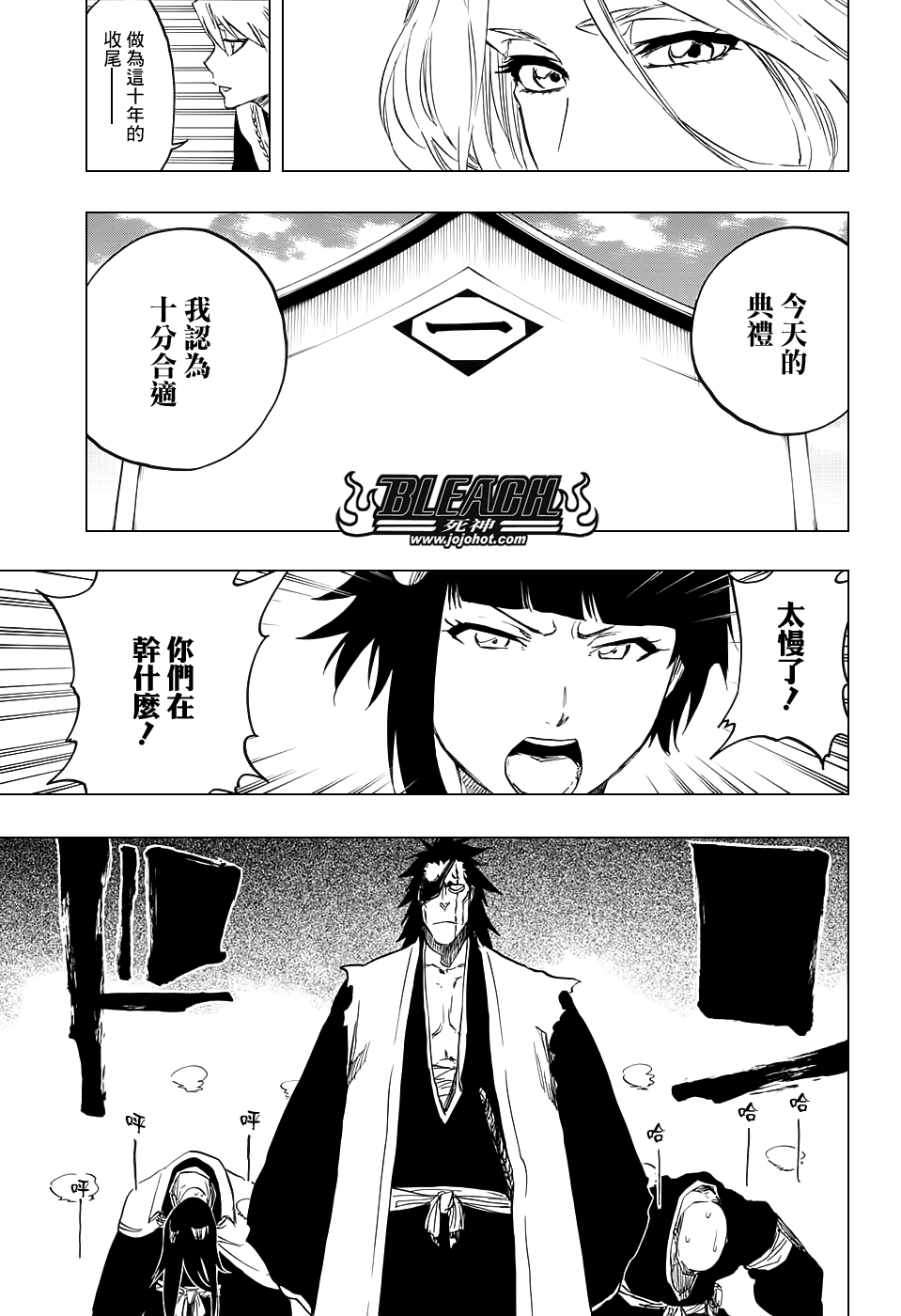 《死神》漫画最新章节第685话 完美的结局免费下拉式在线观看章节第【15】张图片