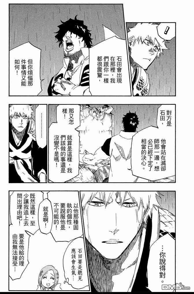 《死神》漫画最新章节第65卷免费下拉式在线观看章节第【125】张图片