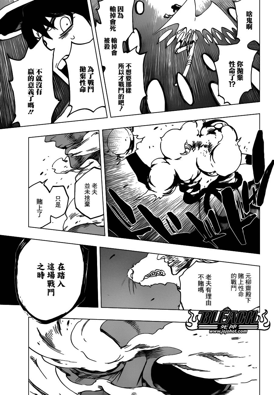 《死神》漫画最新章节第557话 性命早已置之度外免费下拉式在线观看章节第【14】张图片