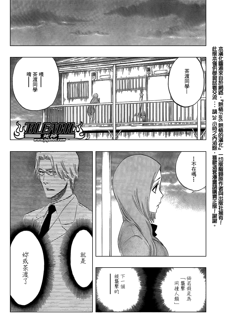 《死神》漫画最新章节第431话免费下拉式在线观看章节第【8】张图片