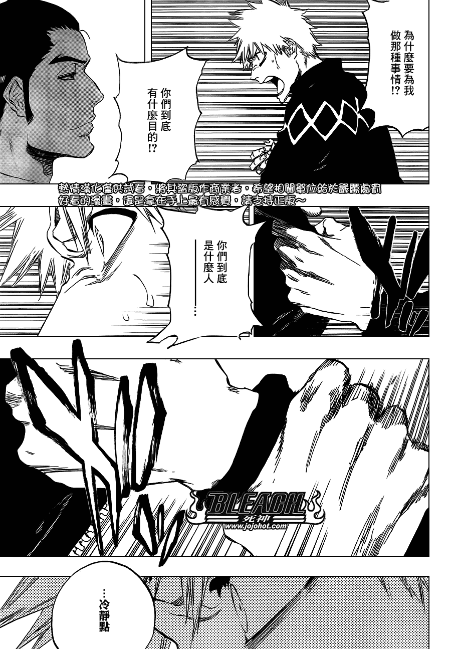 《死神》漫画最新章节第432话免费下拉式在线观看章节第【5】张图片