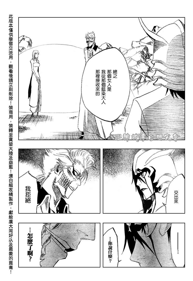 《死神》漫画最新章节第278话免费下拉式在线观看章节第【5】张图片