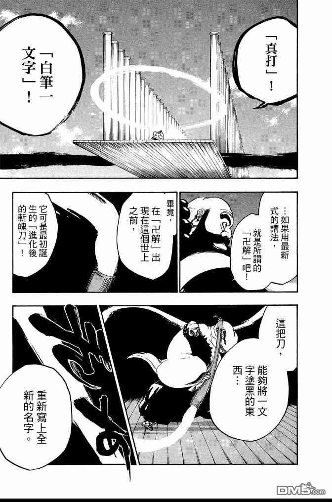 《死神》漫画最新章节第67卷免费下拉式在线观看章节第【139】张图片