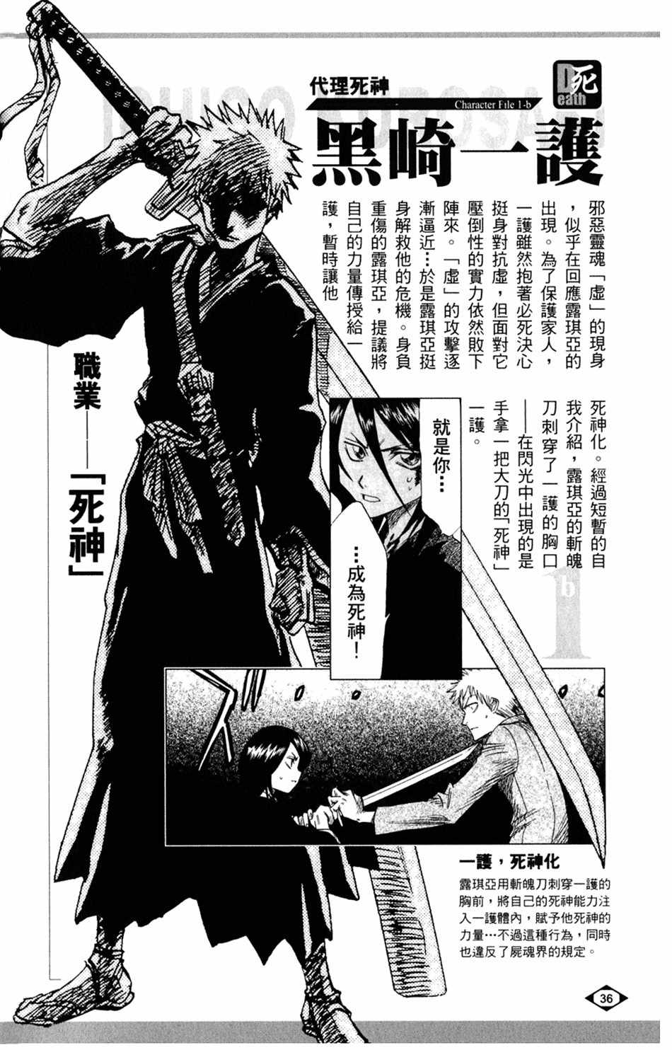 《死神》漫画最新章节设定集01免费下拉式在线观看章节第【4】张图片