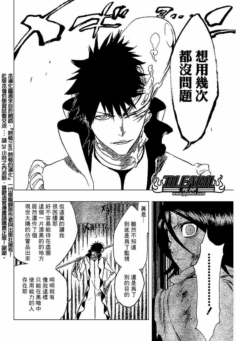 《死神》漫画最新章节第267话免费下拉式在线观看章节第【6】张图片