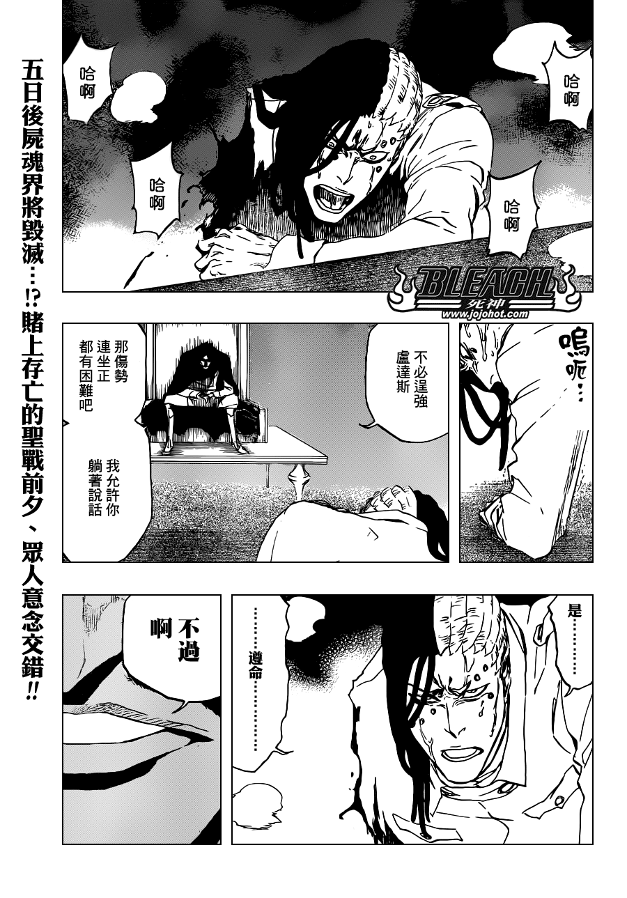 《死神》漫画最新章节第485话 Foundation Stones免费下拉式在线观看章节第【1】张图片