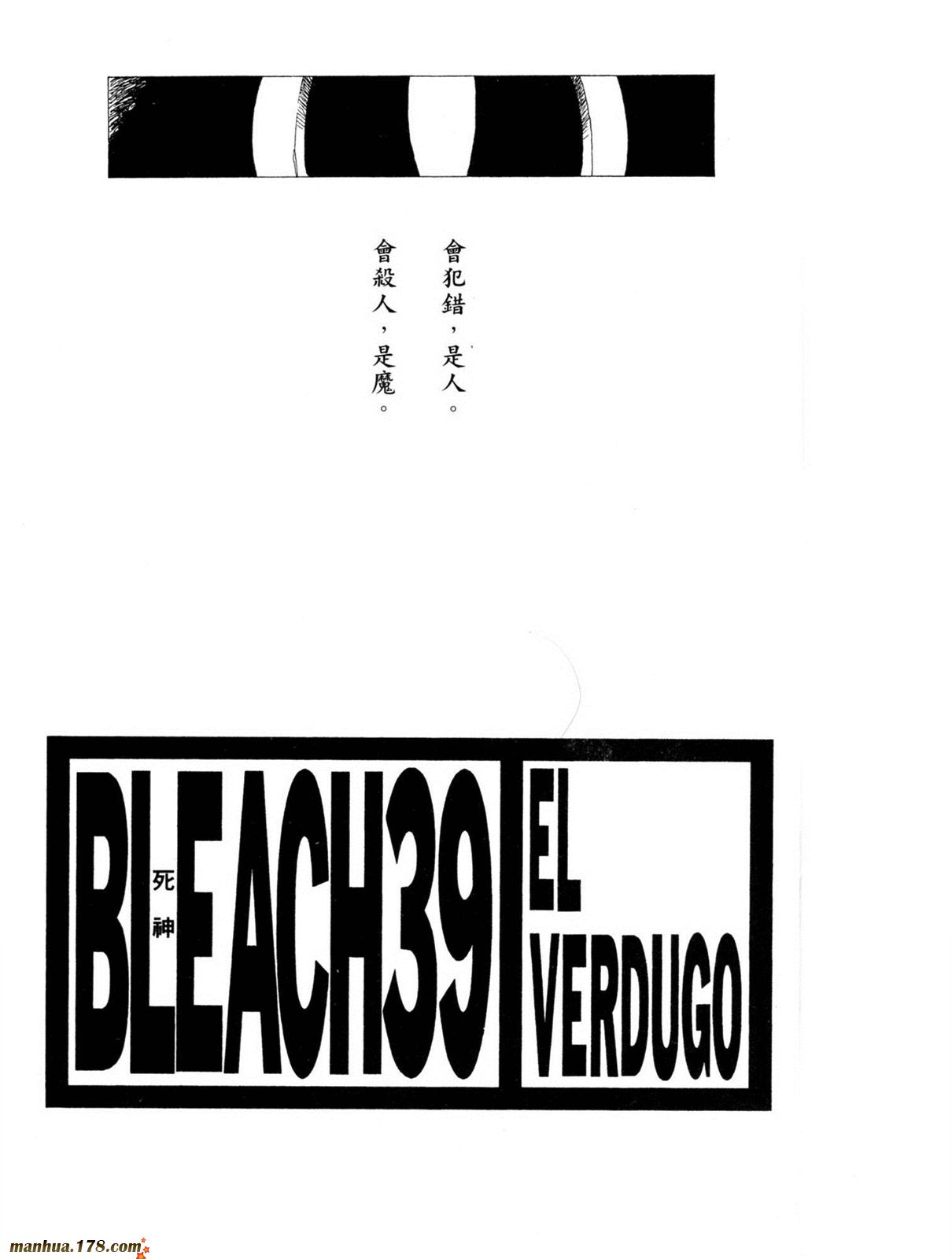 《死神》漫画最新章节第39卷免费下拉式在线观看章节第【2】张图片