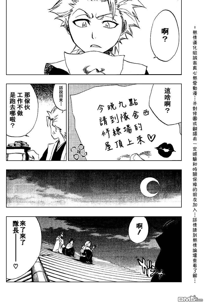 《死神》漫画最新章节外传：第1话  尸魂界篇免费下拉式在线观看章节第【4】张图片