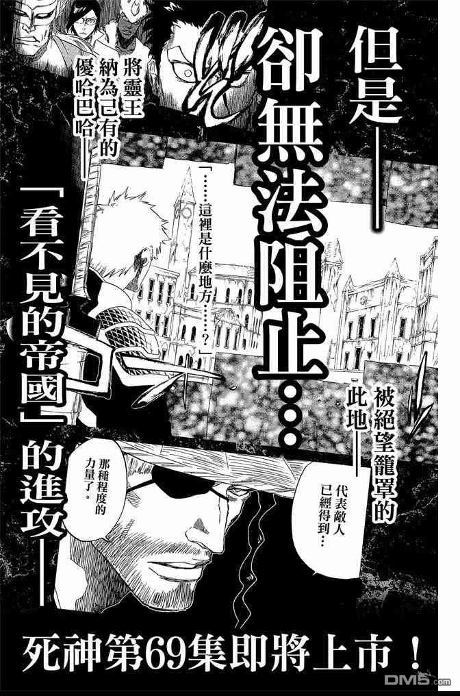 《死神》漫画最新章节第68卷免费下拉式在线观看章节第【205】张图片