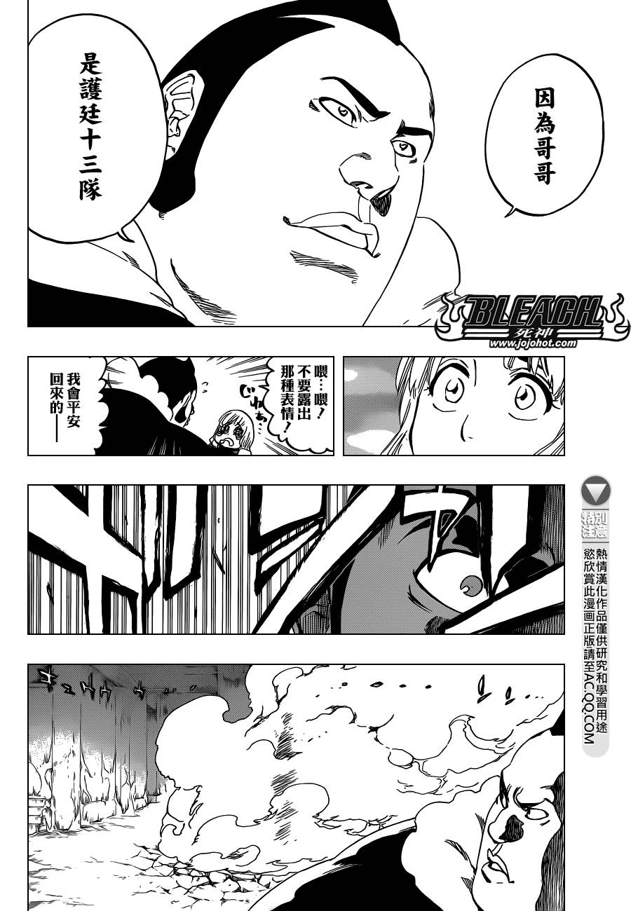 《死神》漫画最新章节第548话 The Thin Ice免费下拉式在线观看章节第【4】张图片