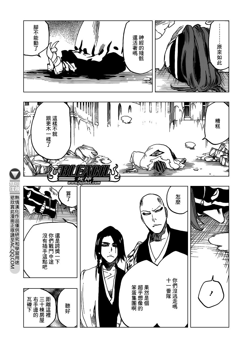 《死神》漫画最新章节第644话 Never Ending My Dream免费下拉式在线观看章节第【3】张图片