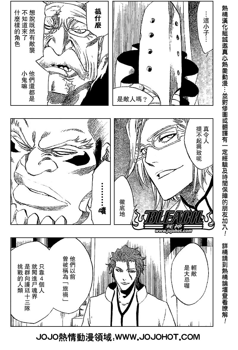 《死神》漫画最新章节第245话免费下拉式在线观看章节第【5】张图片