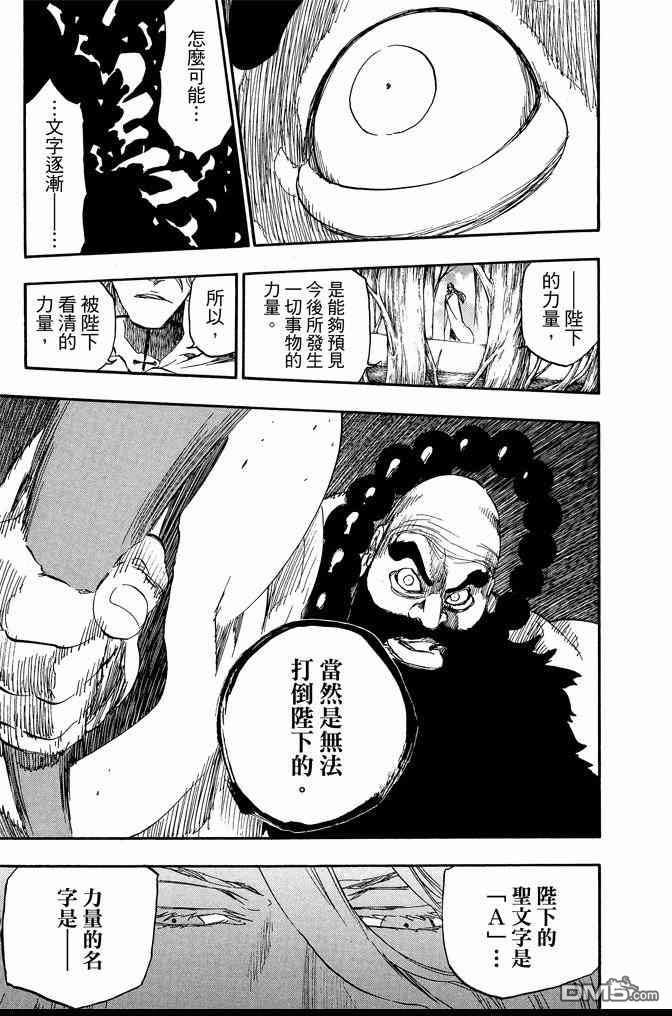 《死神》漫画最新章节第67卷免费下拉式在线观看章节第【149】张图片