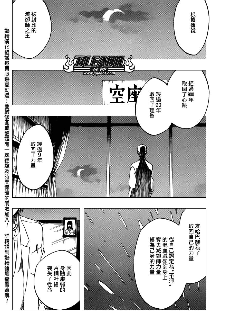 《死神》漫画最新章节第537话 Everything But the Rain op.10 ”Prinz v免费下拉式在线观看章节第【8】张图片