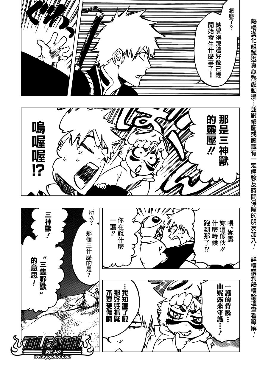 《死神》漫画最新章节第488话 Bond Behind Blast免费下拉式在线观看章节第【4】张图片