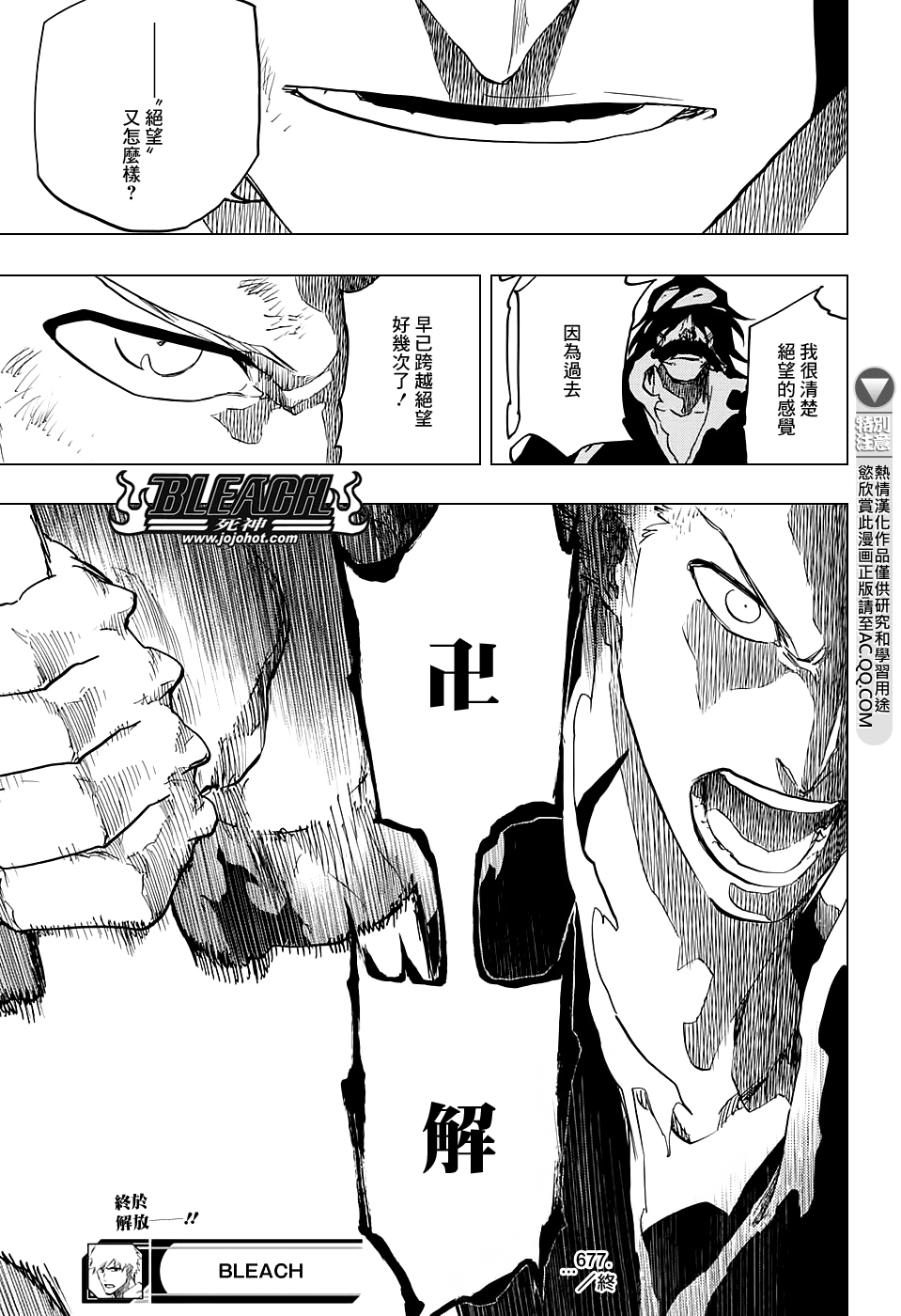 《死神》漫画最新章节第677话 救世主2免费下拉式在线观看章节第【17】张图片