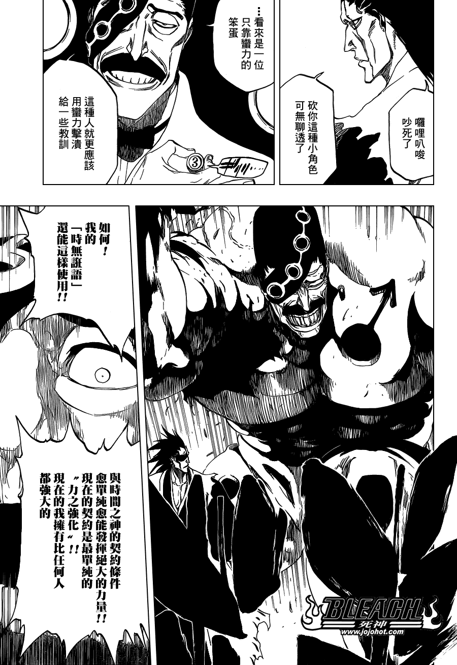 《死神》漫画最新章节第463话 Extreme Divider免费下拉式在线观看章节第【15】张图片