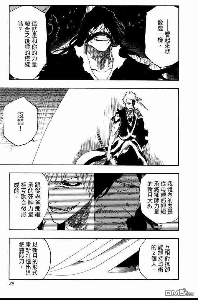 《死神》漫画最新章节第74卷免费下拉式在线观看章节第【29】张图片