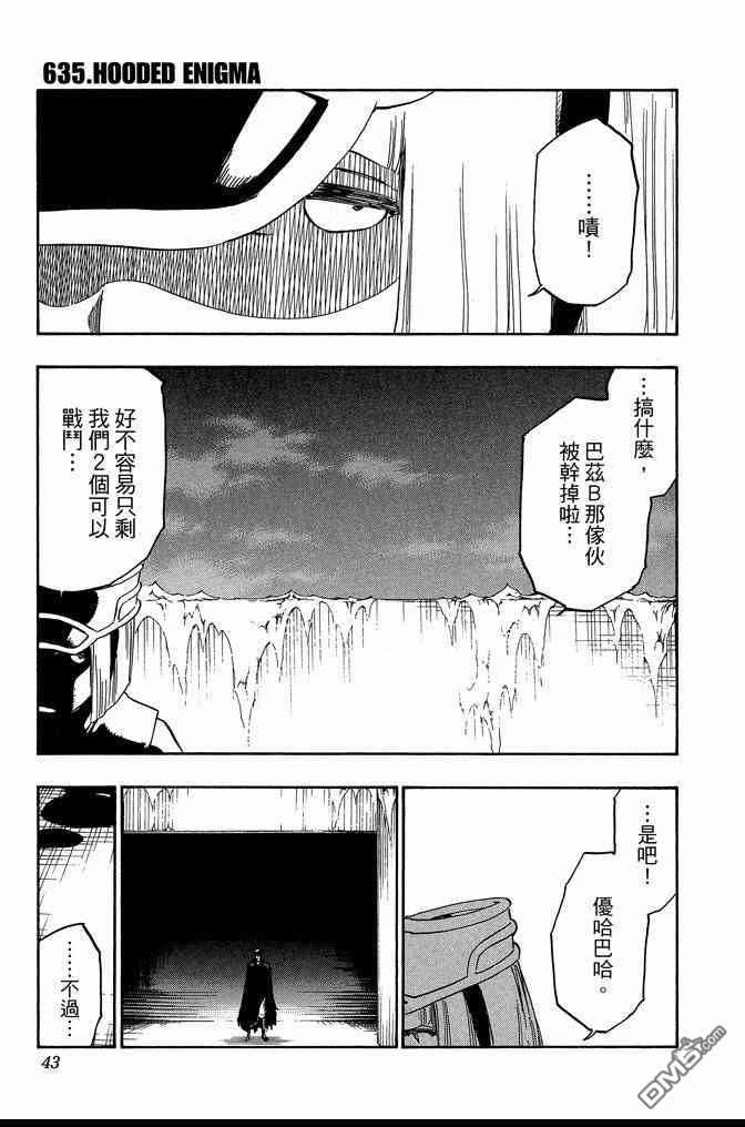 《死神》漫画最新章节第70卷免费下拉式在线观看章节第【43】张图片