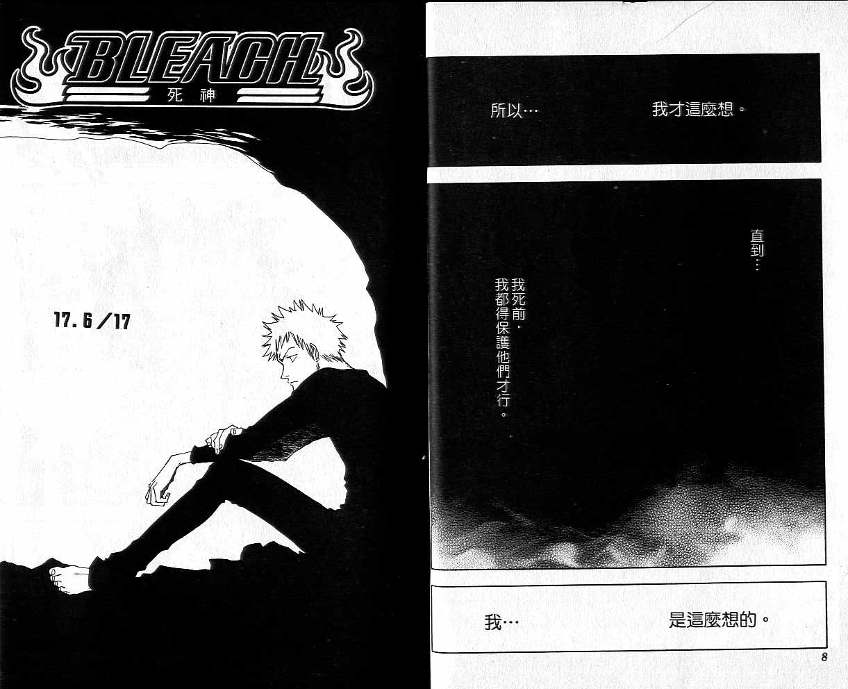 《死神》漫画最新章节第3卷免费下拉式在线观看章节第【5】张图片