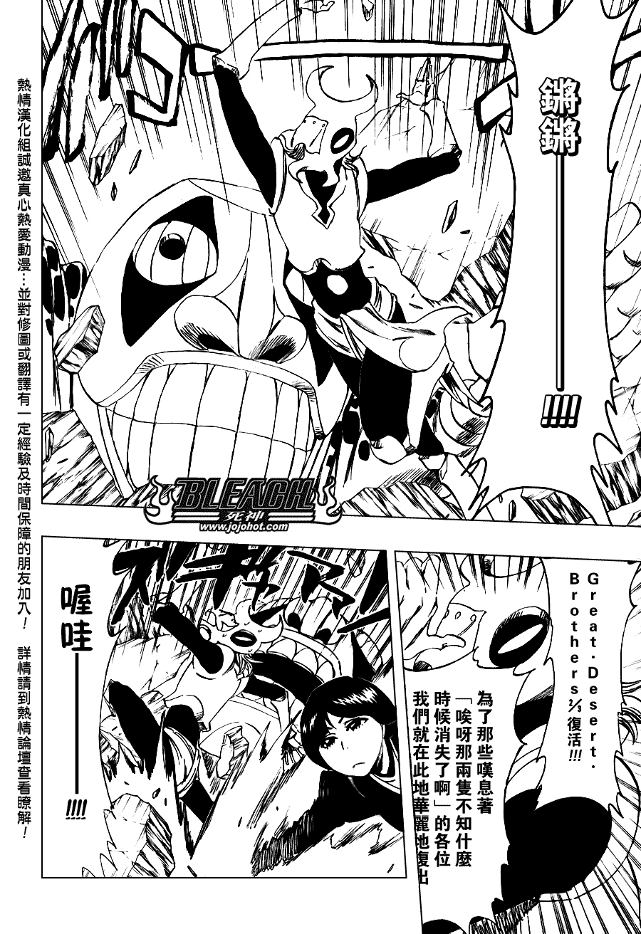 《死神》漫画最新章节第306话免费下拉式在线观看章节第【12】张图片