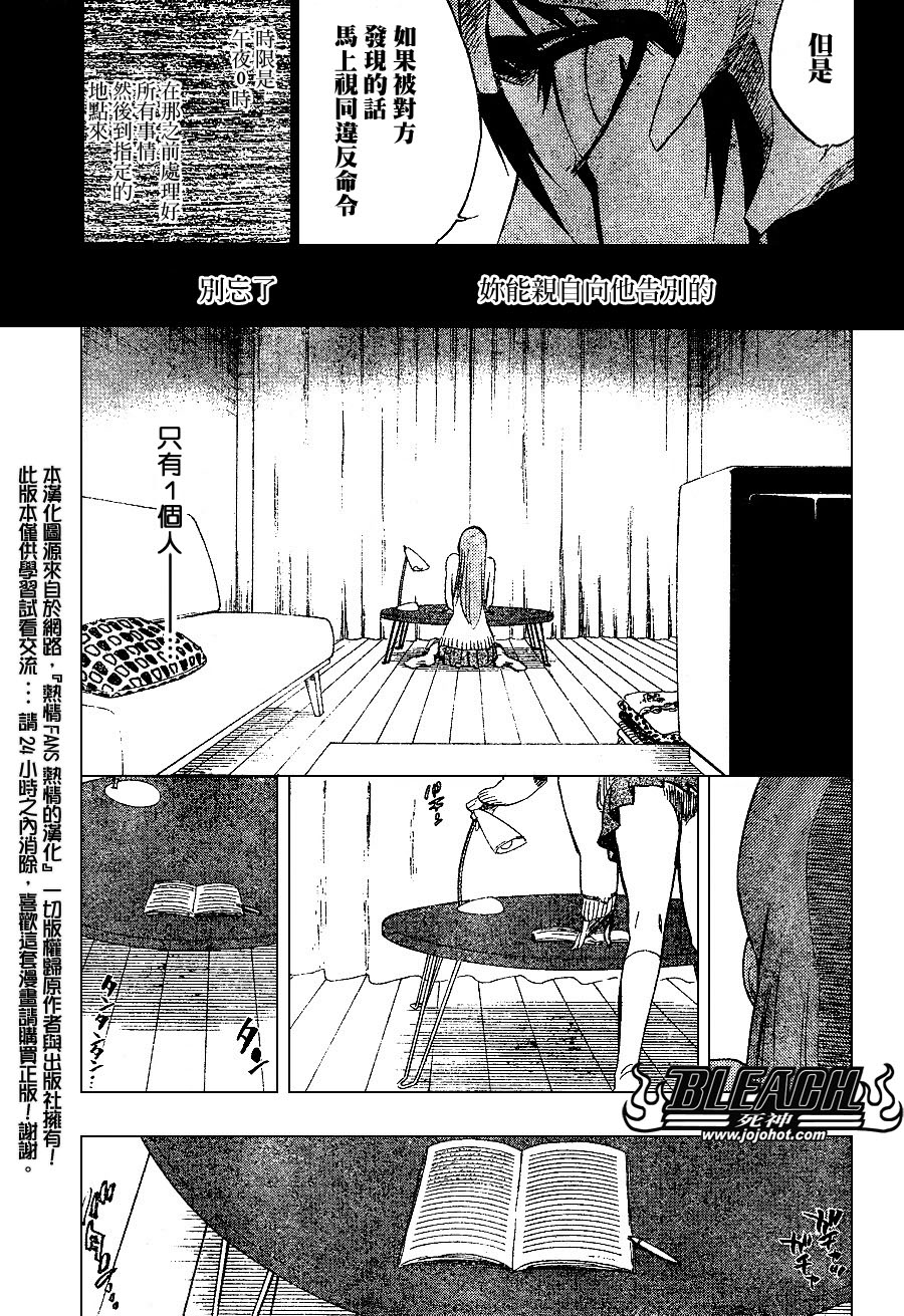 《死神》漫画最新章节第237话免费下拉式在线观看章节第【3】张图片