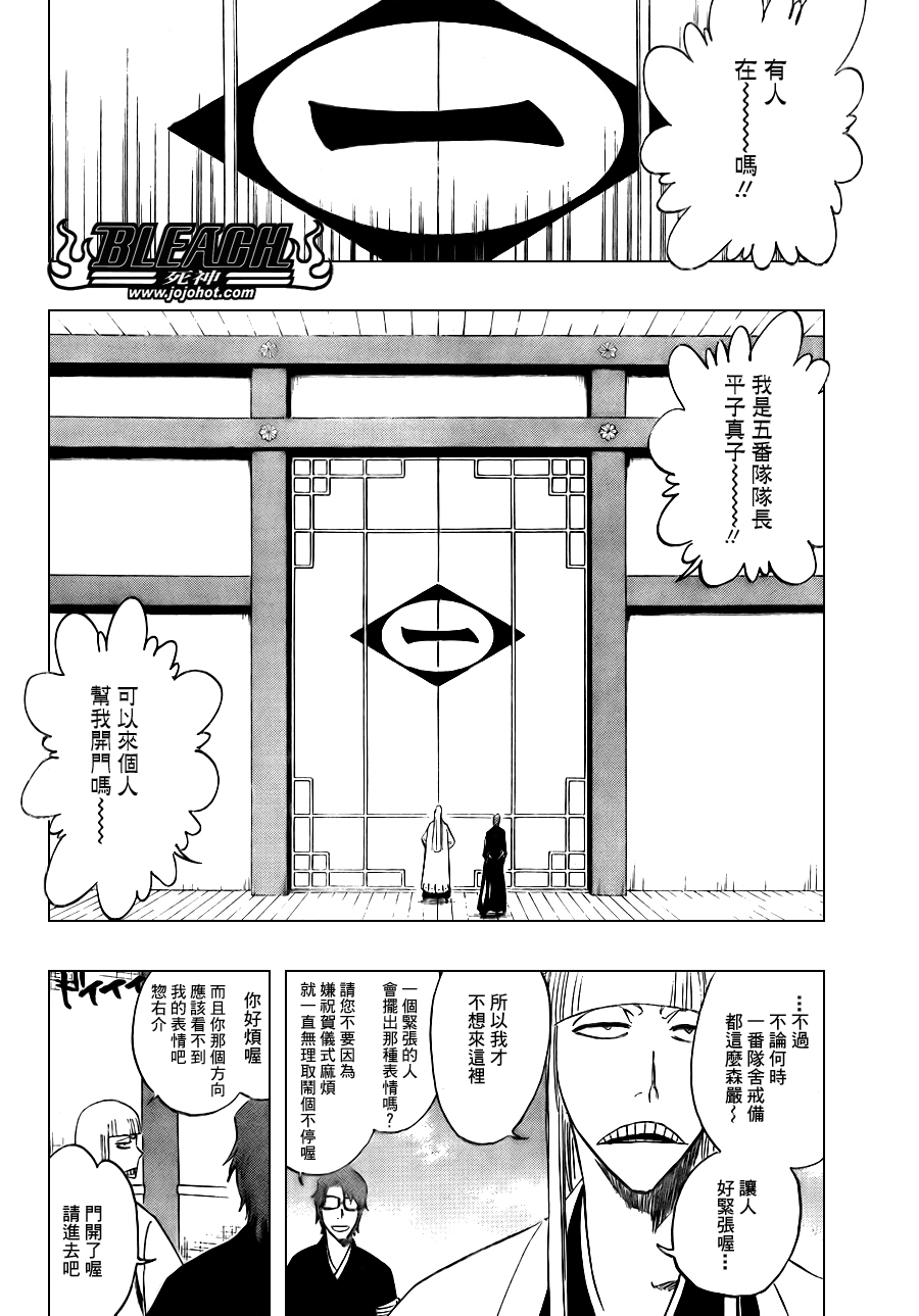 《死神》漫画最新章节第108话免费下拉式在线观看章节第【8】张图片