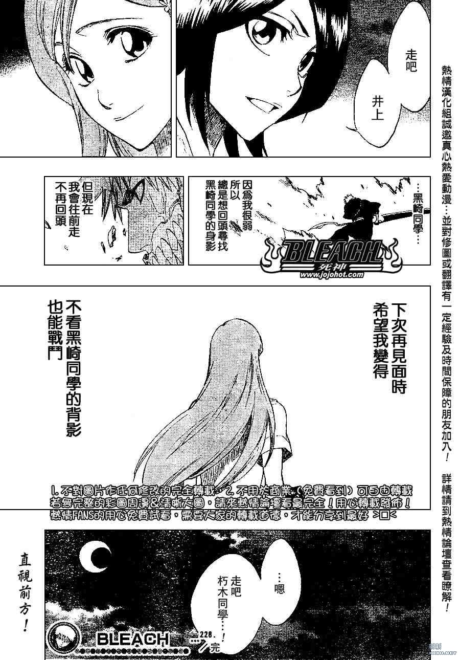 《死神》漫画最新章节第228话免费下拉式在线观看章节第【19】张图片