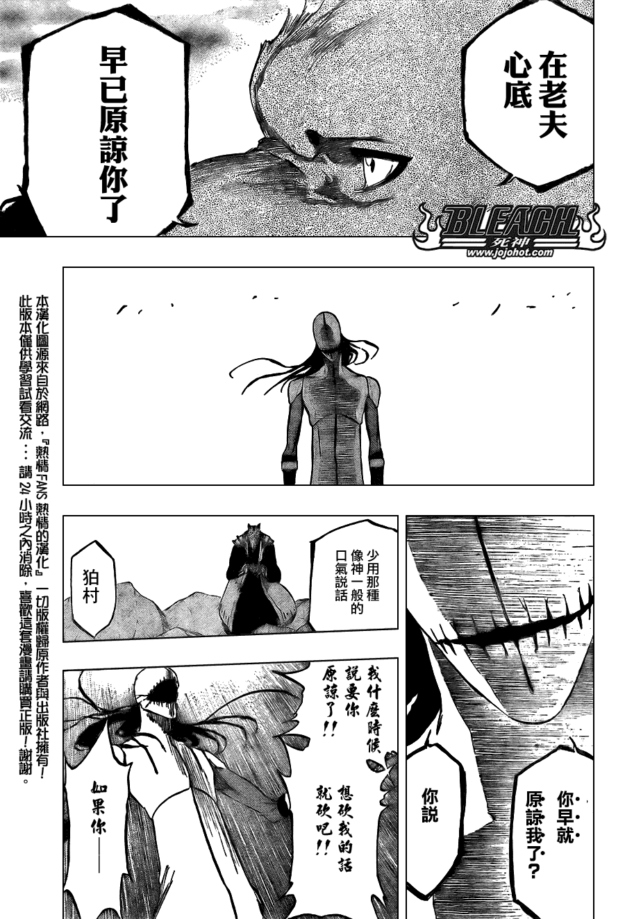 《死神》漫画最新章节第385话免费下拉式在线观看章节第【17】张图片