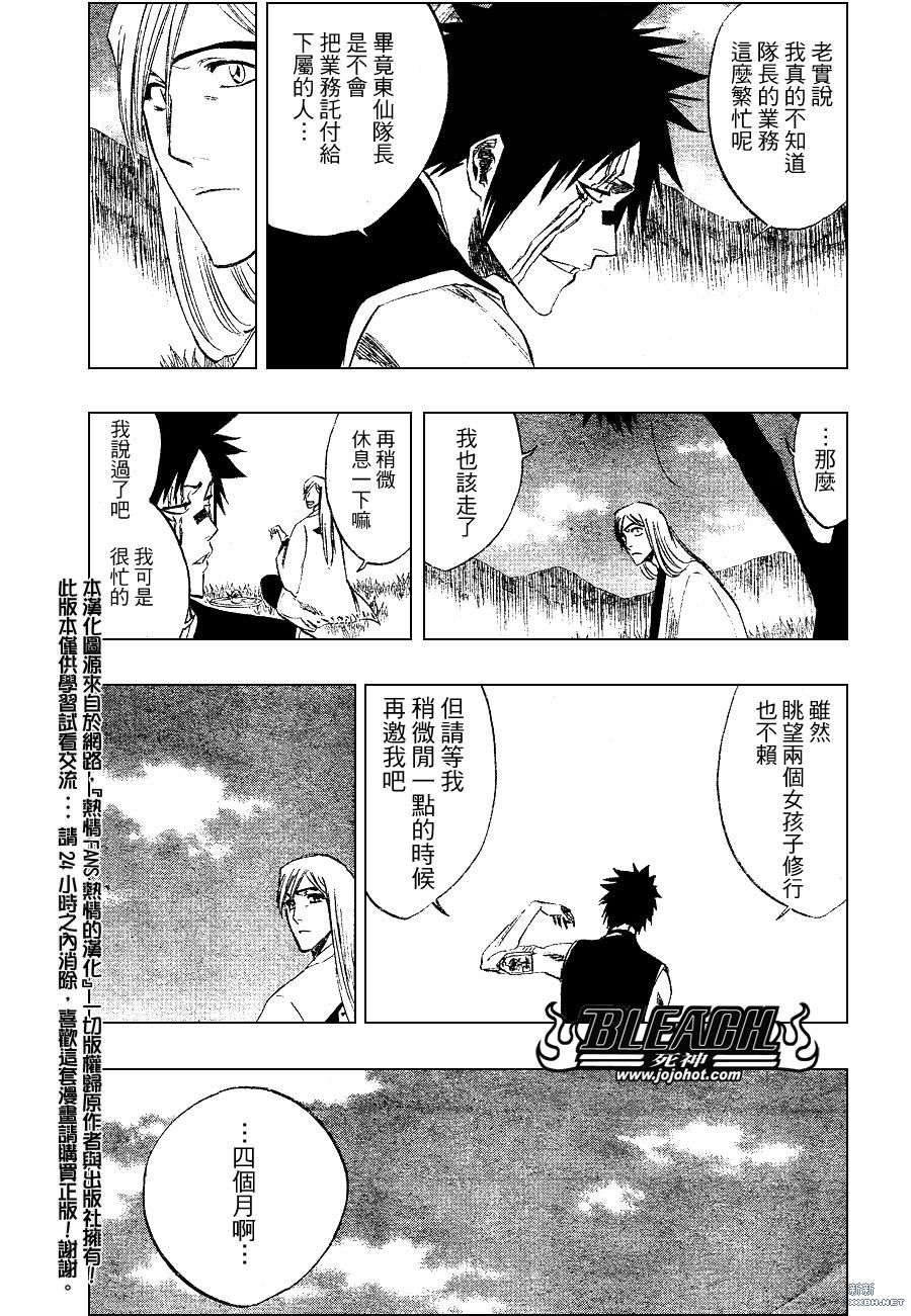 《死神》漫画最新章节第230话免费下拉式在线观看章节第【5】张图片