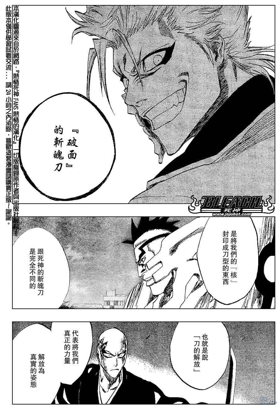 《死神》漫画最新章节第204话免费下拉式在线观看章节第【9】张图片