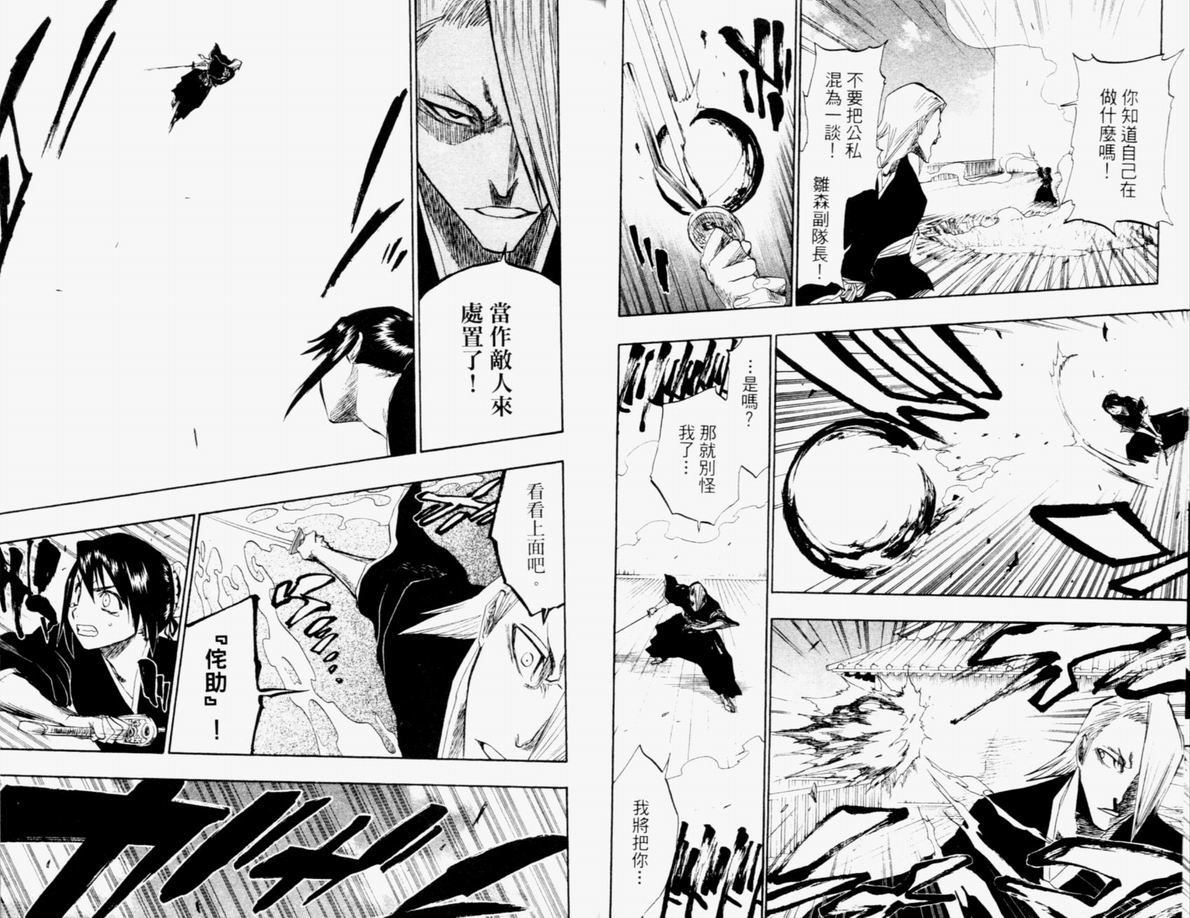 《死神》漫画最新章节第12卷免费下拉式在线观看章节第【28】张图片