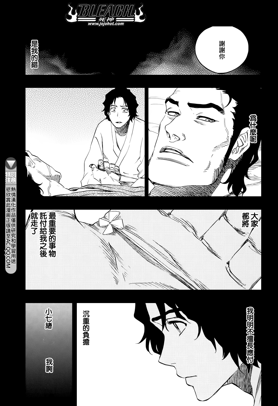 《死神》漫画最新章节第652话 The Theatre Suicide 6免费下拉式在线观看章节第【15】张图片