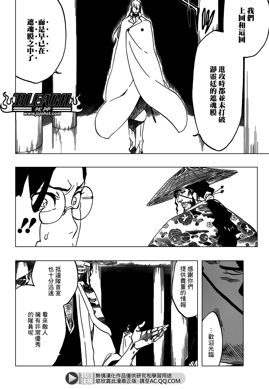 《死神》漫画最新章节第547话 Peace from Shadows免费下拉式在线观看章节第【12】张图片