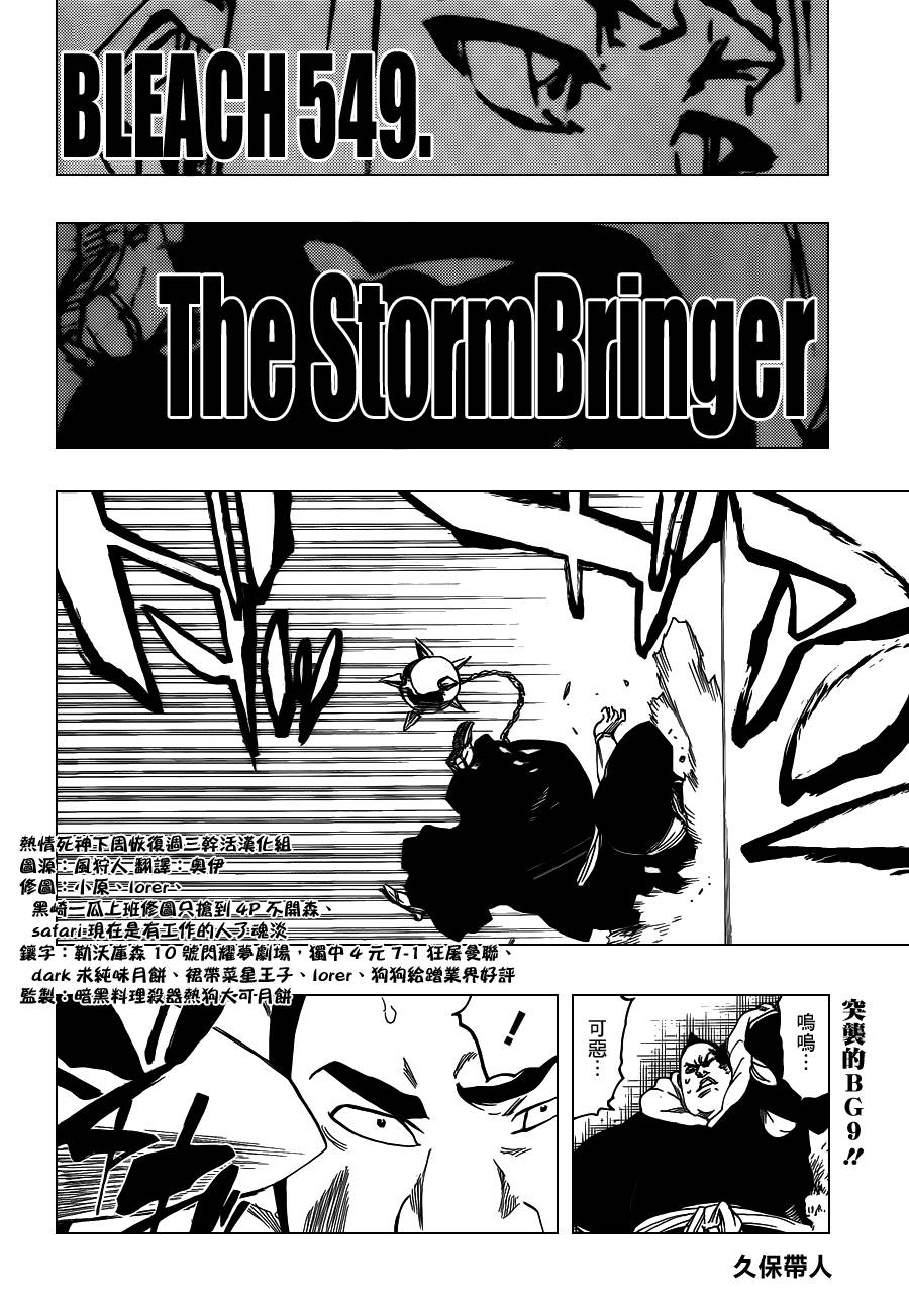 《死神》漫画最新章节第549话 The StormBringer免费下拉式在线观看章节第【2】张图片