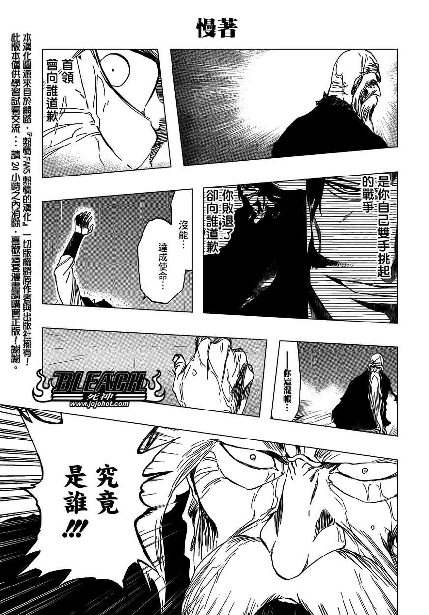 《死神》漫画最新章节第510话 The Extinction免费下拉式在线观看章节第【3】张图片