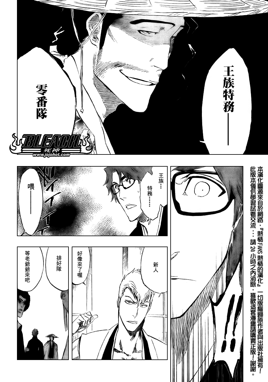 《死神》漫画最新章节第108话免费下拉式在线观看章节第【16】张图片