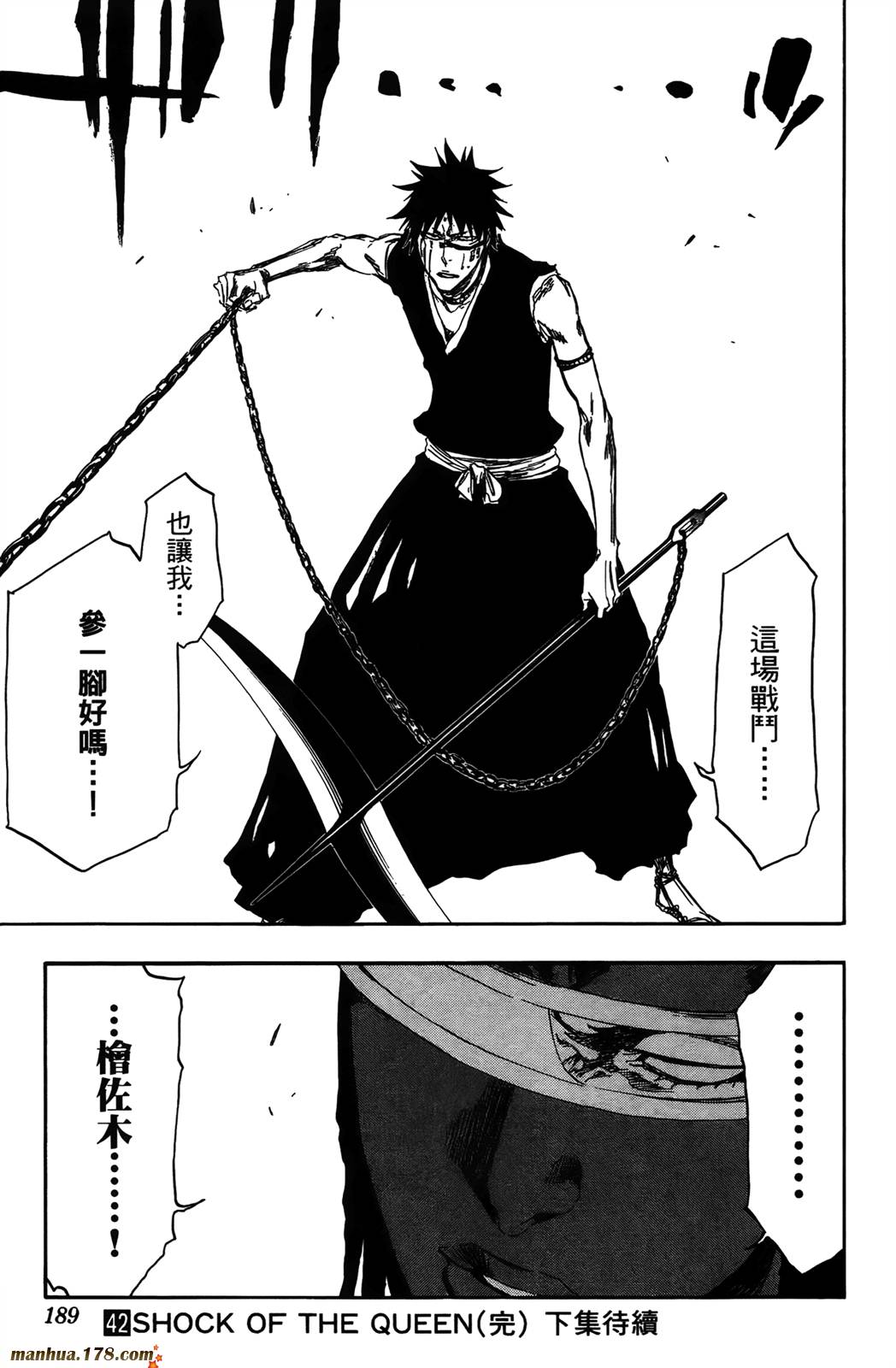 《死神》漫画最新章节第42卷免费下拉式在线观看章节第【177】张图片