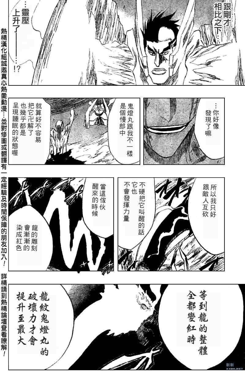 《死神》漫画最新章节第205话免费下拉式在线观看章节第【17】张图片