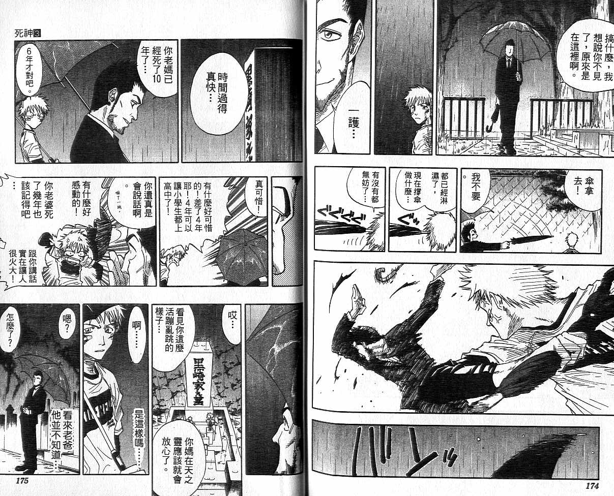 《死神》漫画最新章节第3卷免费下拉式在线观看章节第【88】张图片