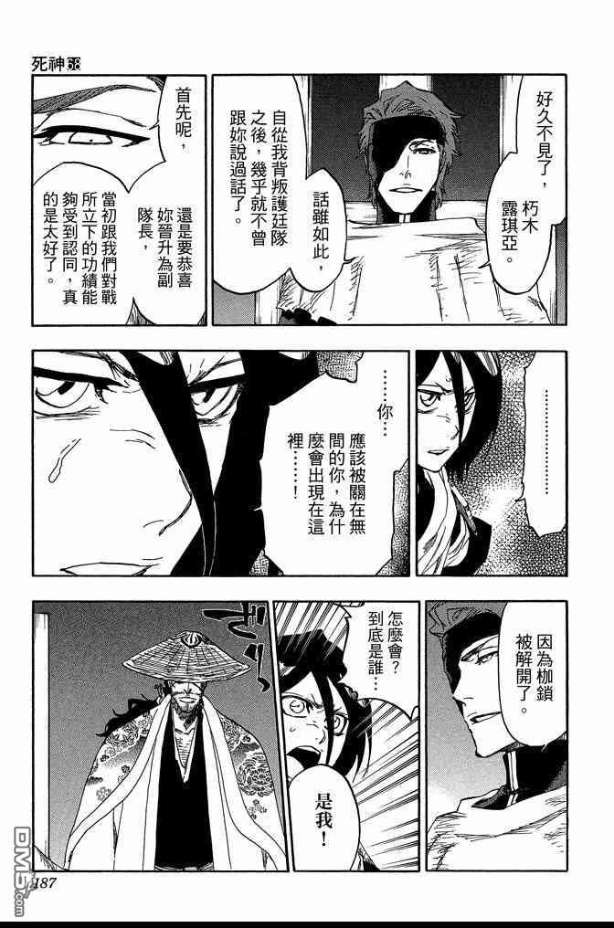 《死神》漫画最新章节第68卷免费下拉式在线观看章节第【187】张图片