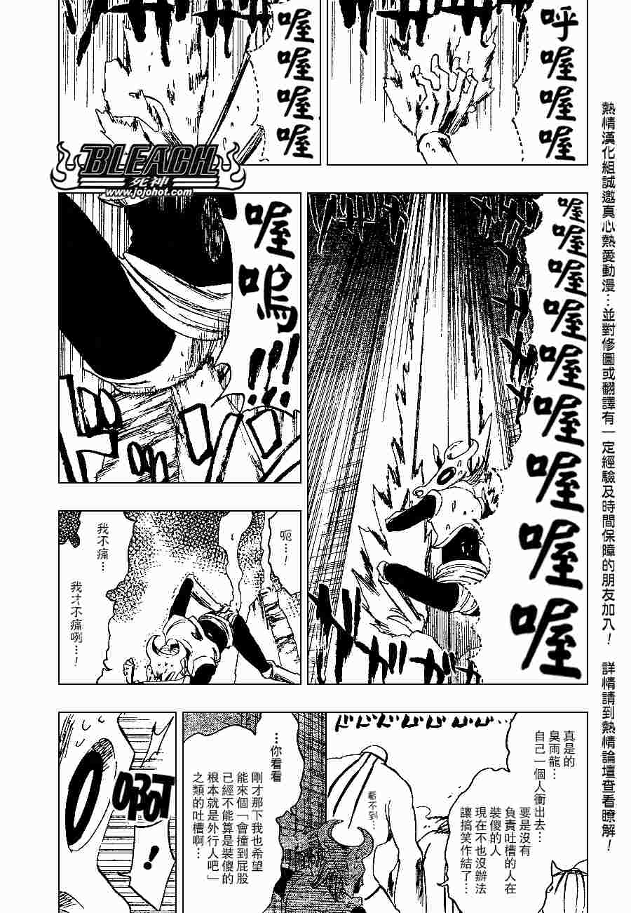 《死神》漫画最新章节第275话免费下拉式在线观看章节第【6】张图片