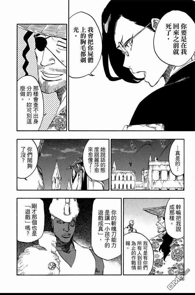 《死神》漫画最新章节第71卷免费下拉式在线观看章节第【46】张图片